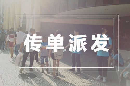 上海企業(yè)如何設(shè)計(jì)有效傳單，讓技術(shù)服務(wù)精準(zhǔn)觸達(dá)目標(biāo)客戶